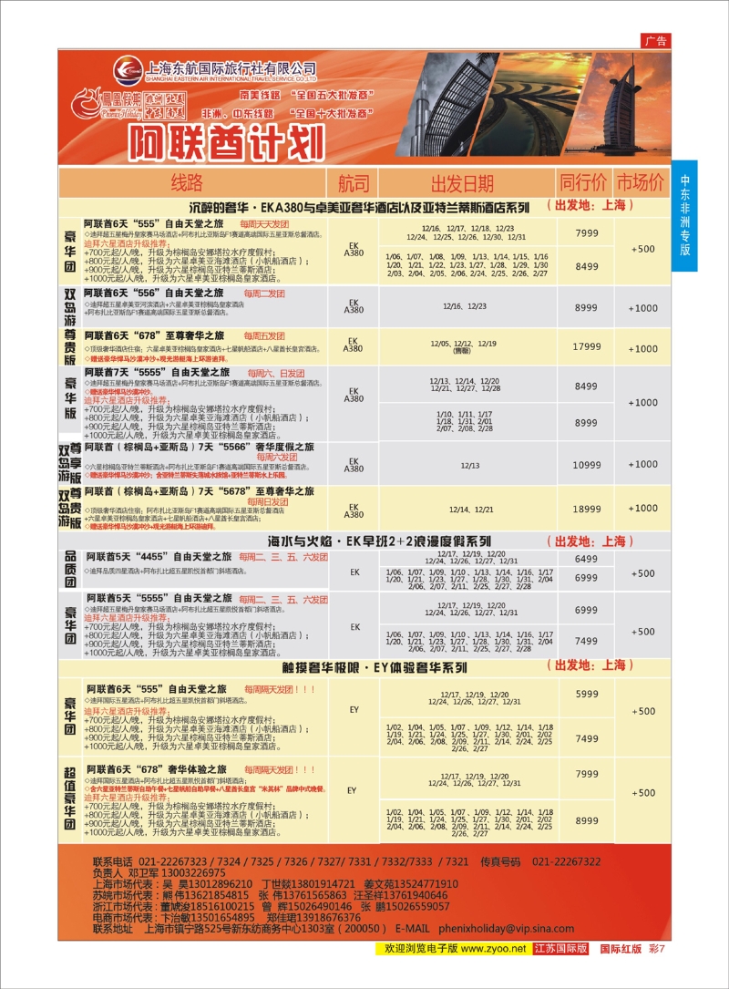 7 凤凰假期-非洲。中东。美洲  中东非洲专版