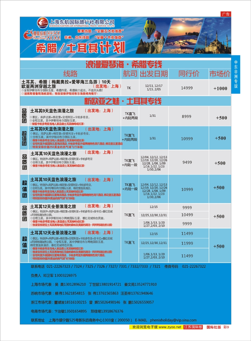 9 凤凰假期-非洲。中东。美洲  中东非洲专版
