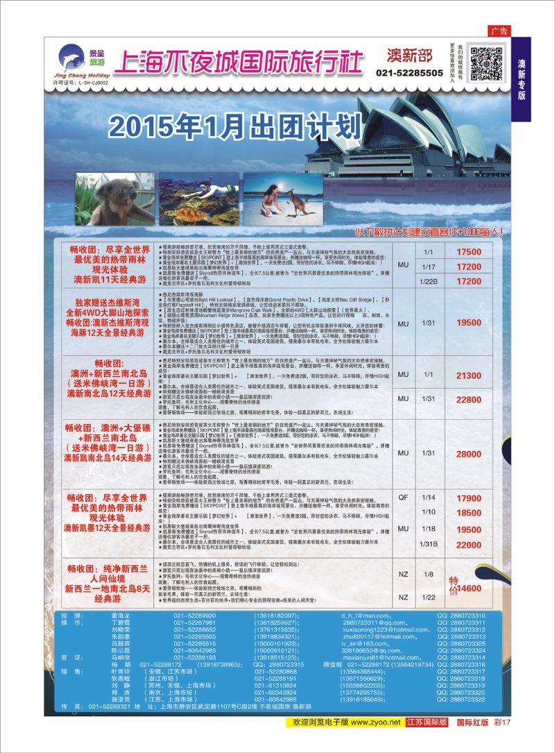 17 上海不夜城国旅●澳新部  澳新专版
