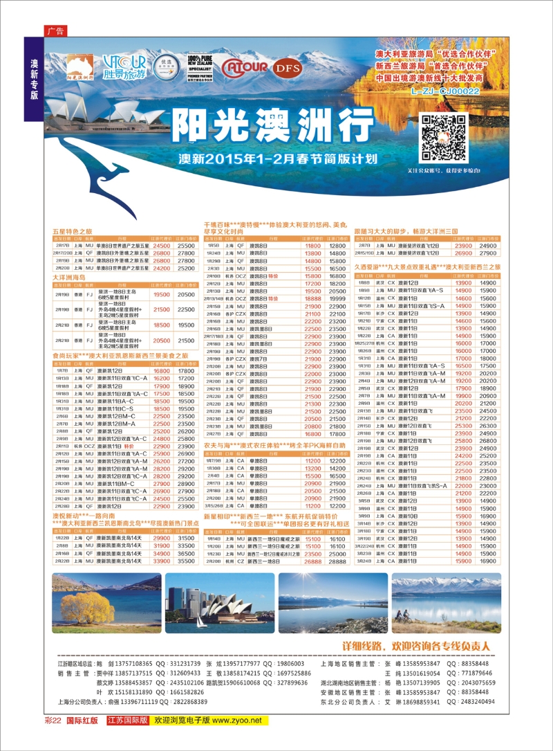 22 胜景旅游旗下品牌●阳光澳洲行  澳新专版