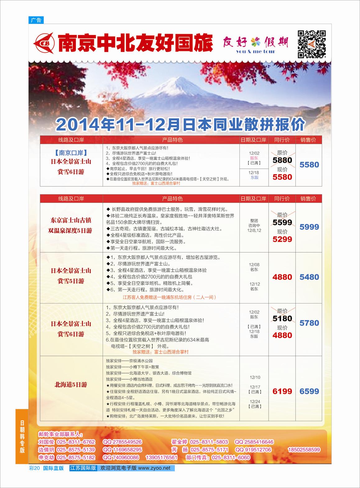 20 南京中北友好国旅-日本线  日朝韩专版
