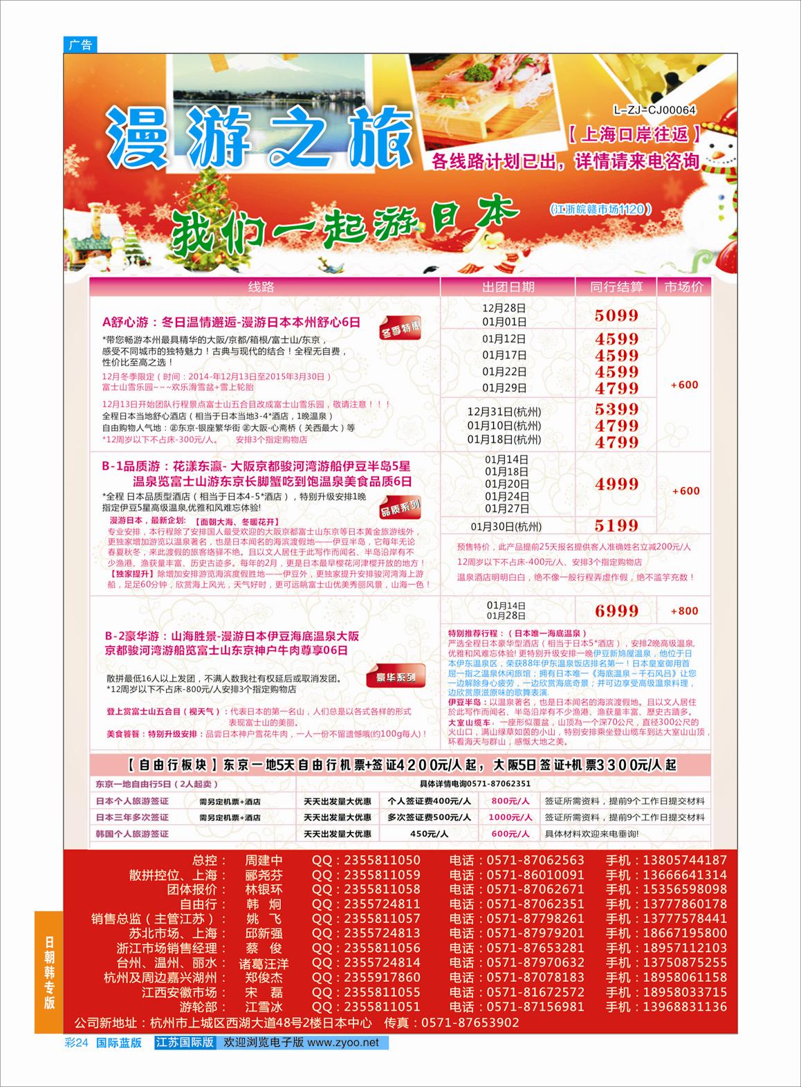 24 漫游之旅--日本旅游专卖店？ ｛01220｝ 日朝韩专版