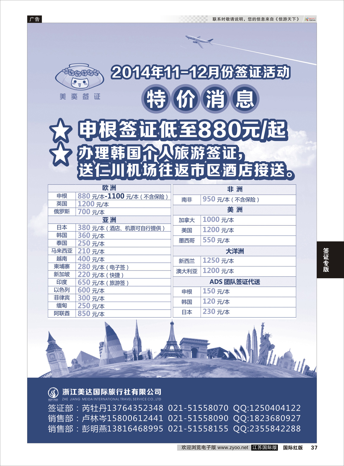 37  美奕签证  签证专版