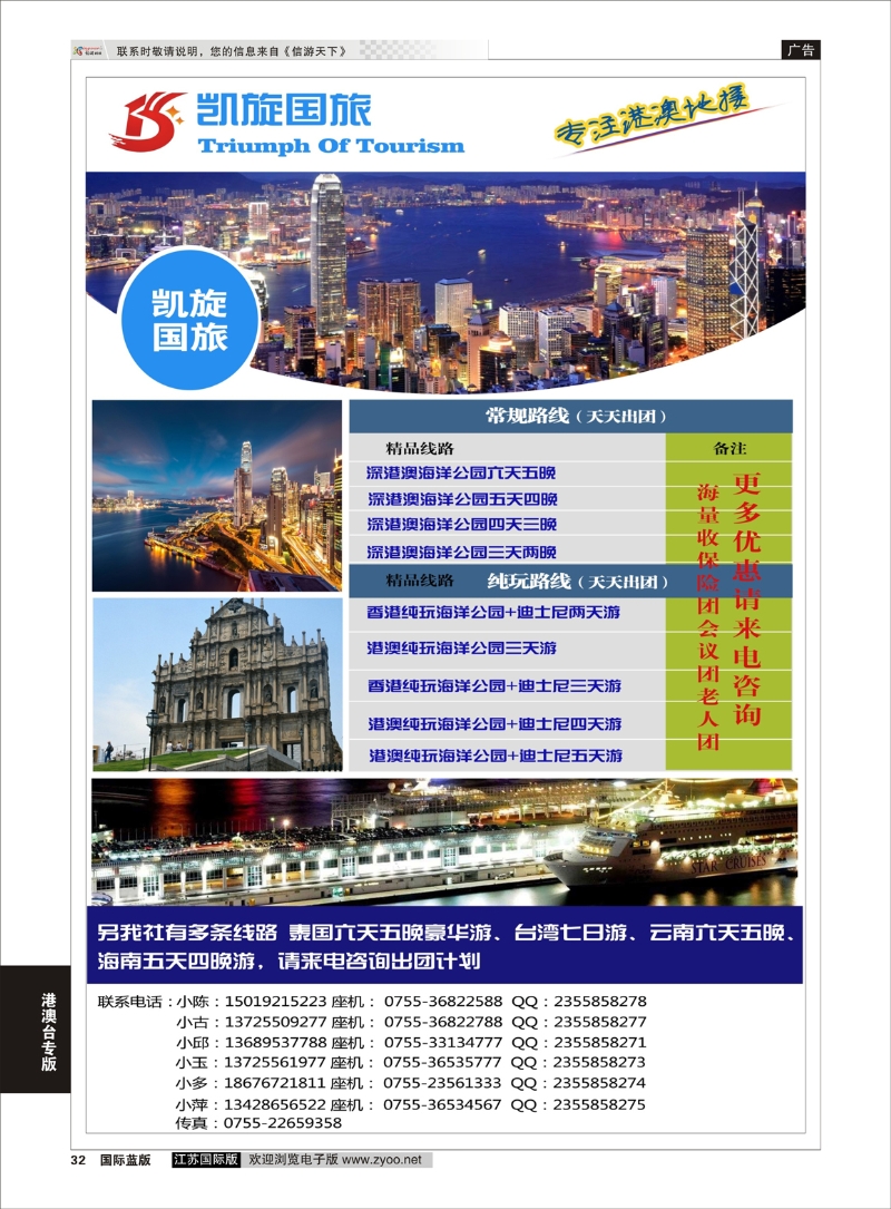 32 畅游港澳-凯旋国旅  港澳台专版