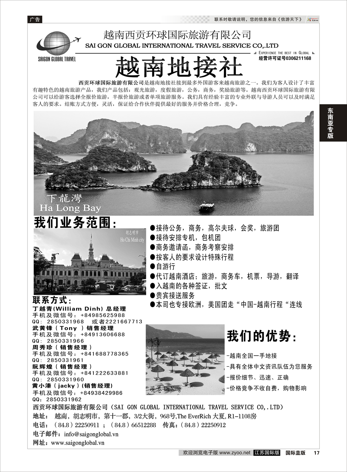 17 越南西贡环球国际旅游有限公司  东南亚专版