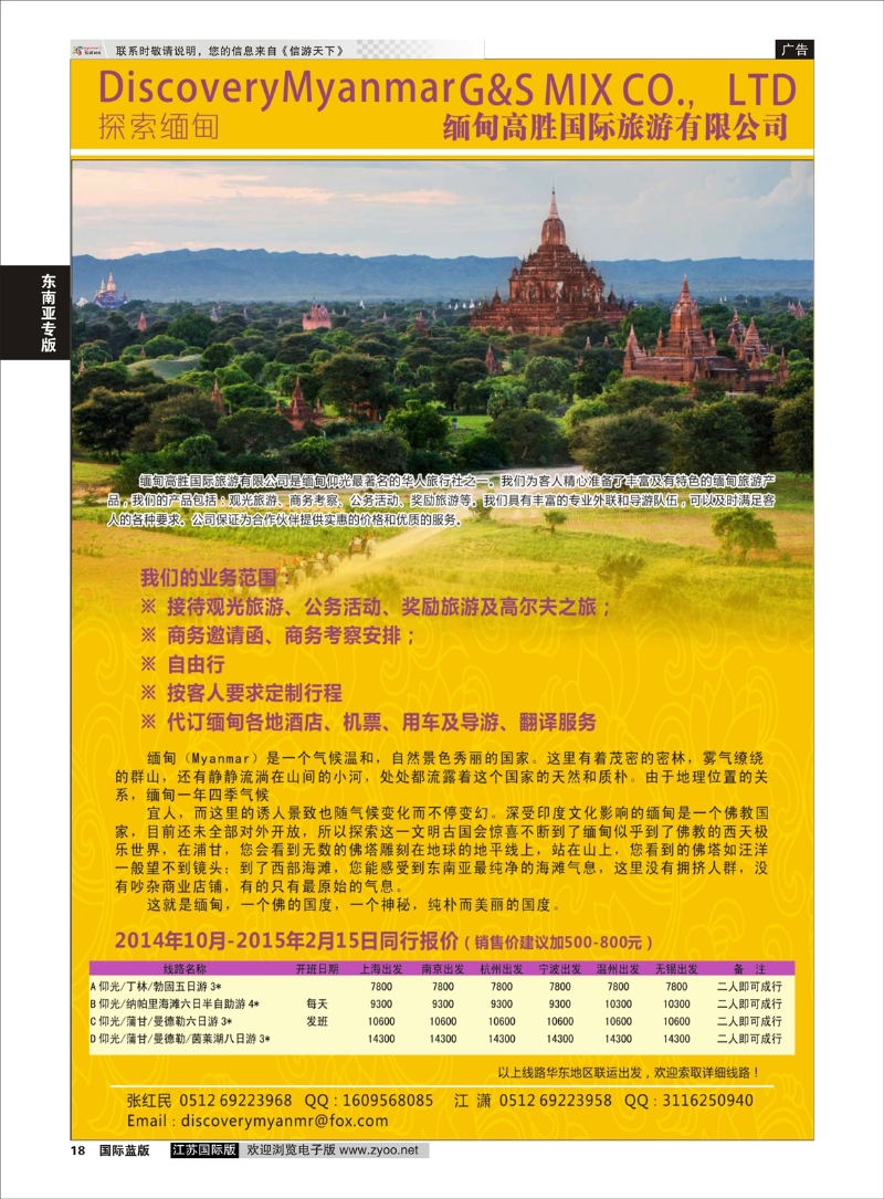 18 缅甸高胜国际旅游有限公司  东南亚专版