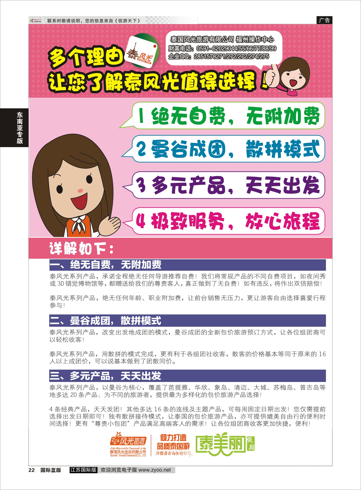 22 泰美丽假期  东南亚专版