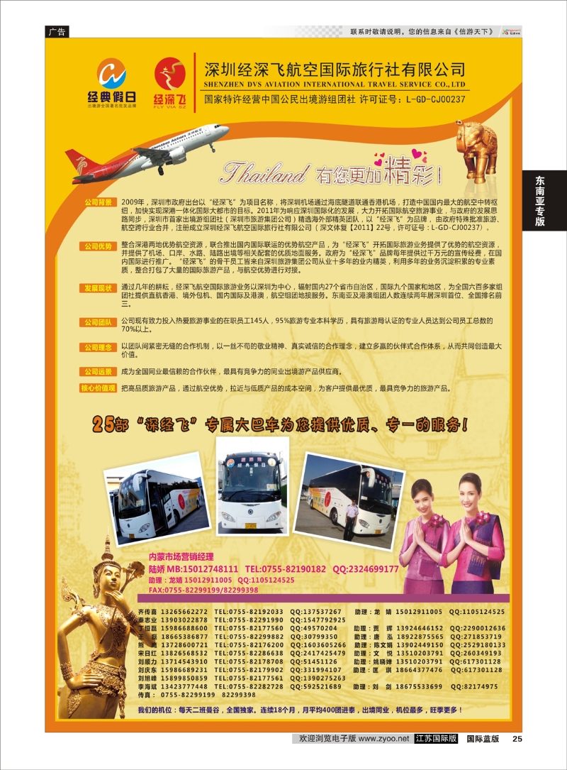 25 深圳经深飞国旅-东南亚计划  东南亚专版