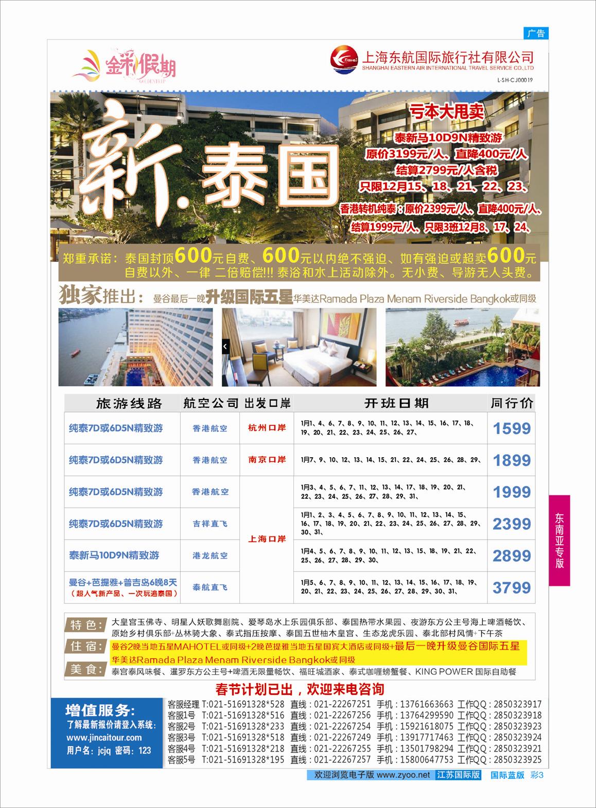 蓝彩03 金彩假期-新泰国  东南亚专版