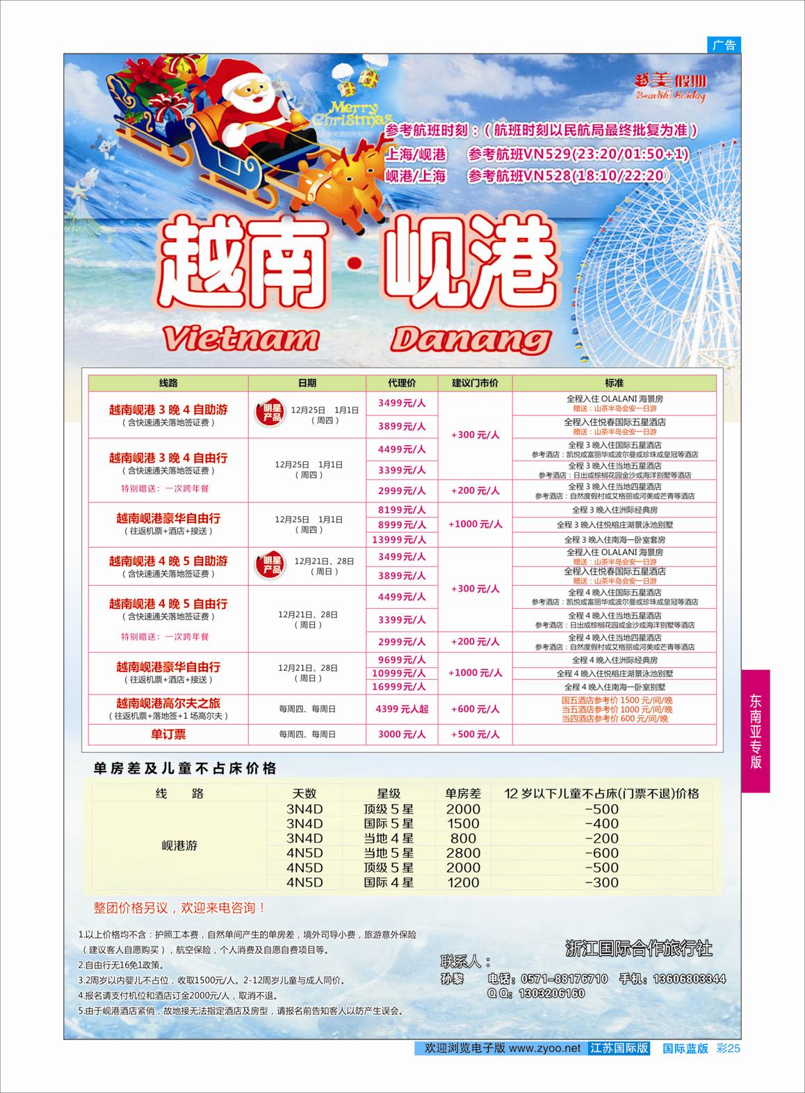 蓝彩25 越美假期--越南岘港计划  东南亚专版