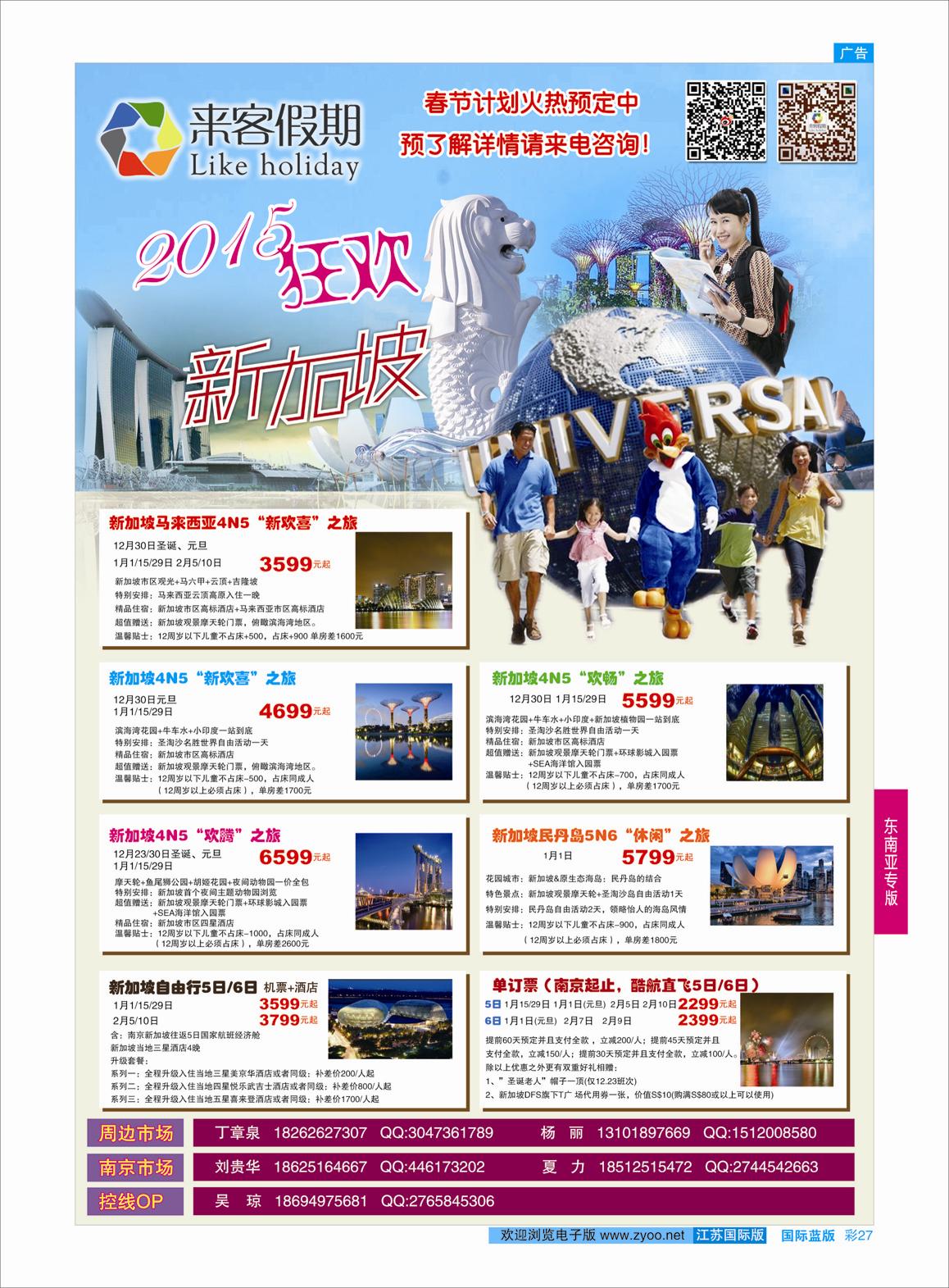 蓝彩27 来客假期●12-01月新加坡延伸产品同业计划  东南亚专版