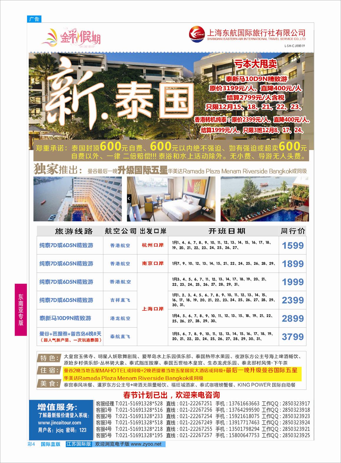 蓝彩4 金彩假期-新泰国  东南亚专版