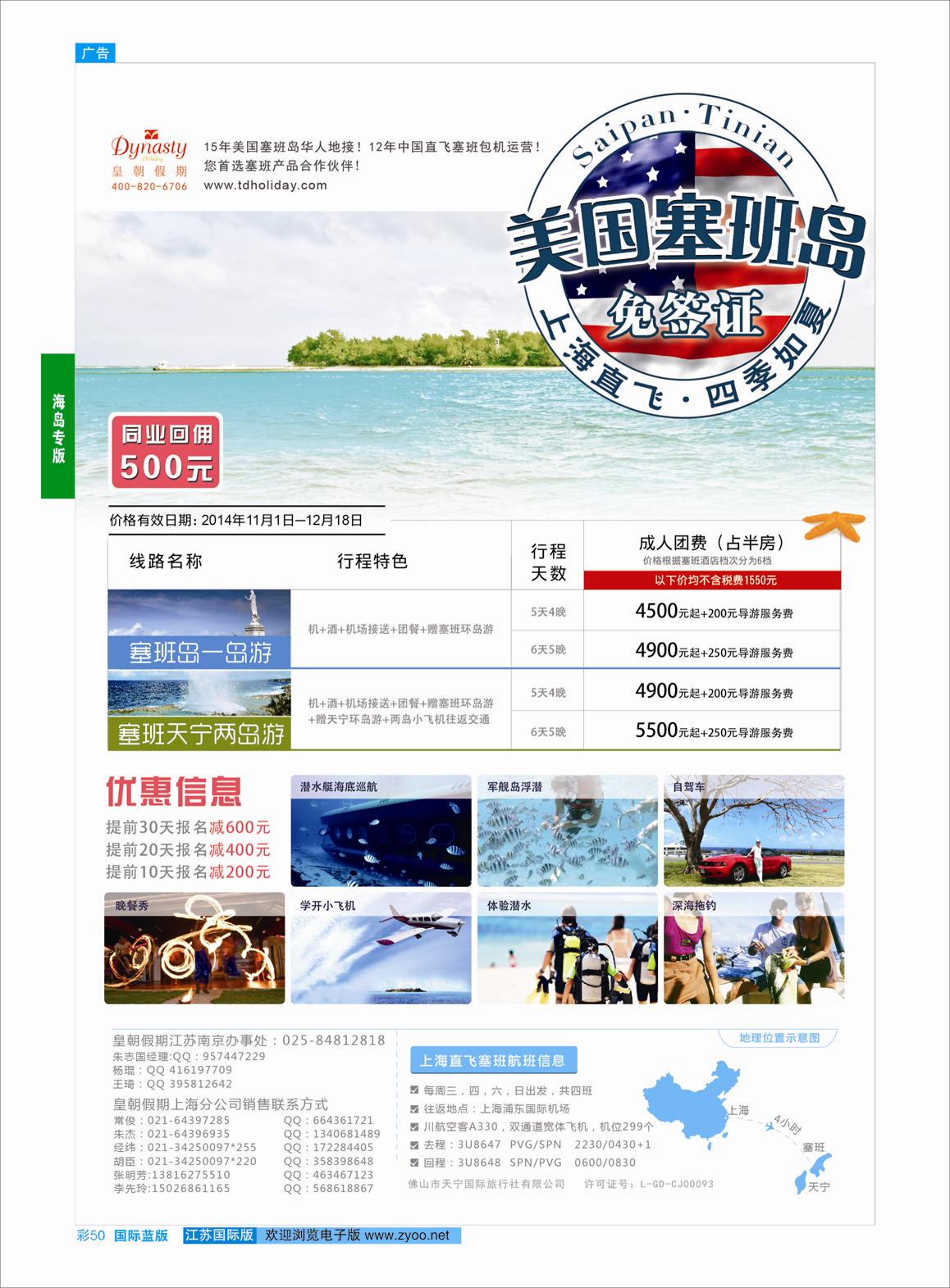 蓝彩50 皇朝假期  海岛专版