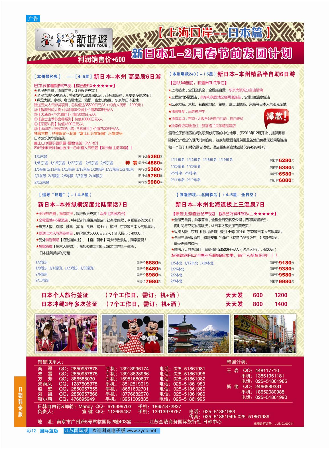 蓝彩12 【新好游】新日本1-2月【春节前】发团计划02    日朝韩专版