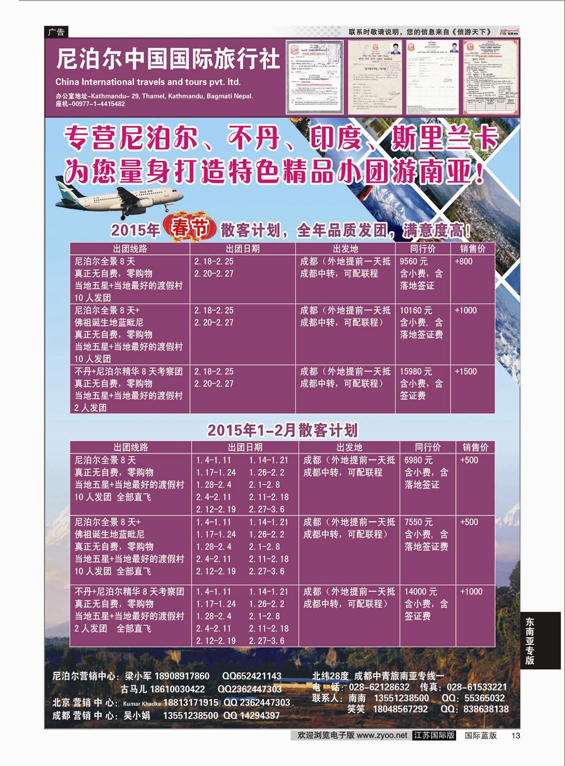 P13 尼泊尔中国国际旅行社  东南亚专版