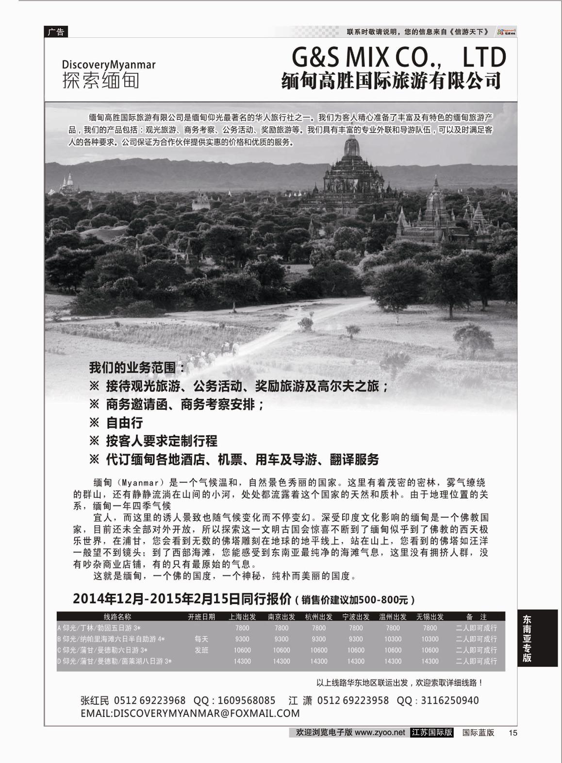 P15 缅甸高胜国际旅游有限公司  东南亚专版