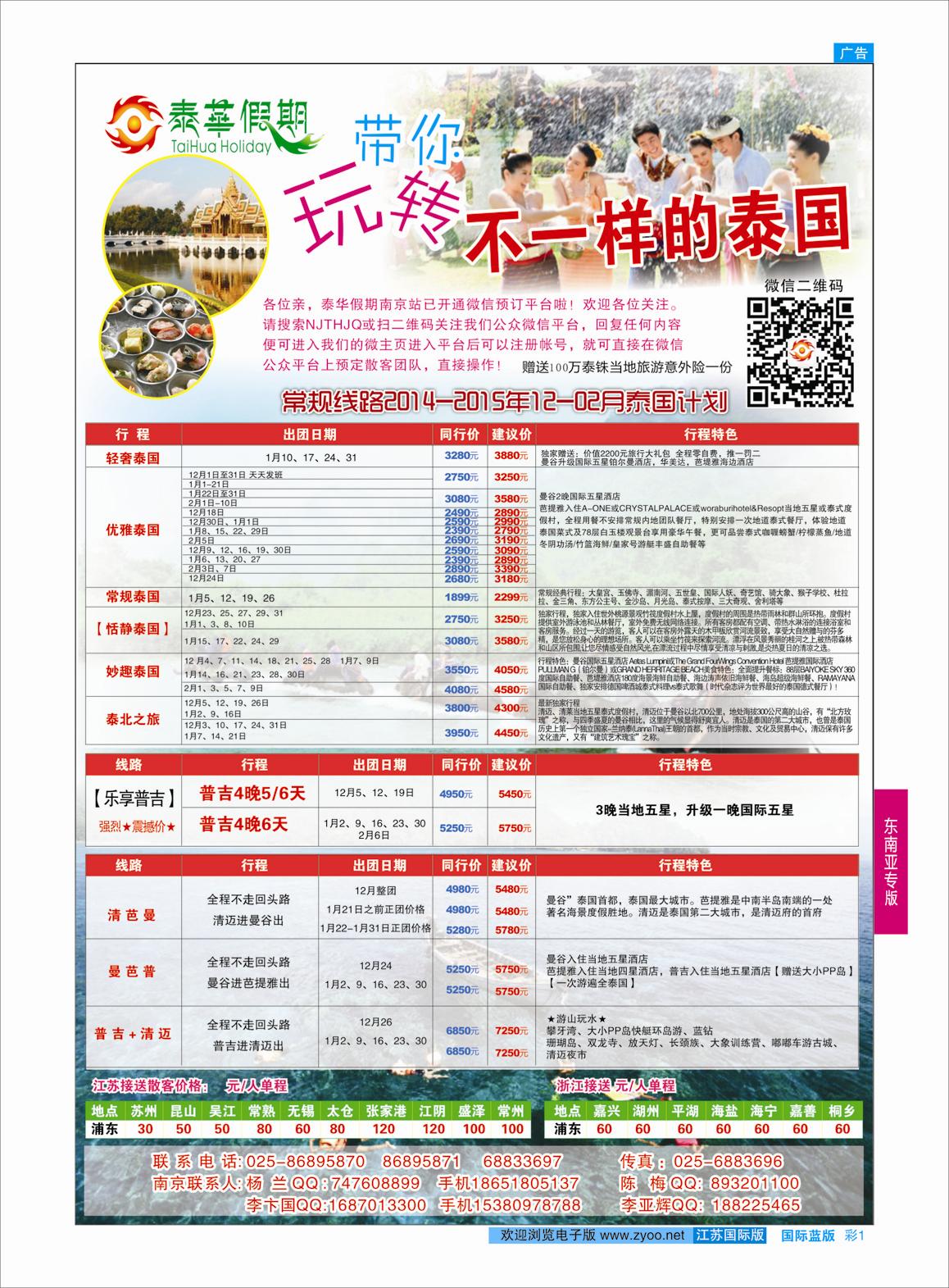 蓝彩1 泰华假期  东南亚专线