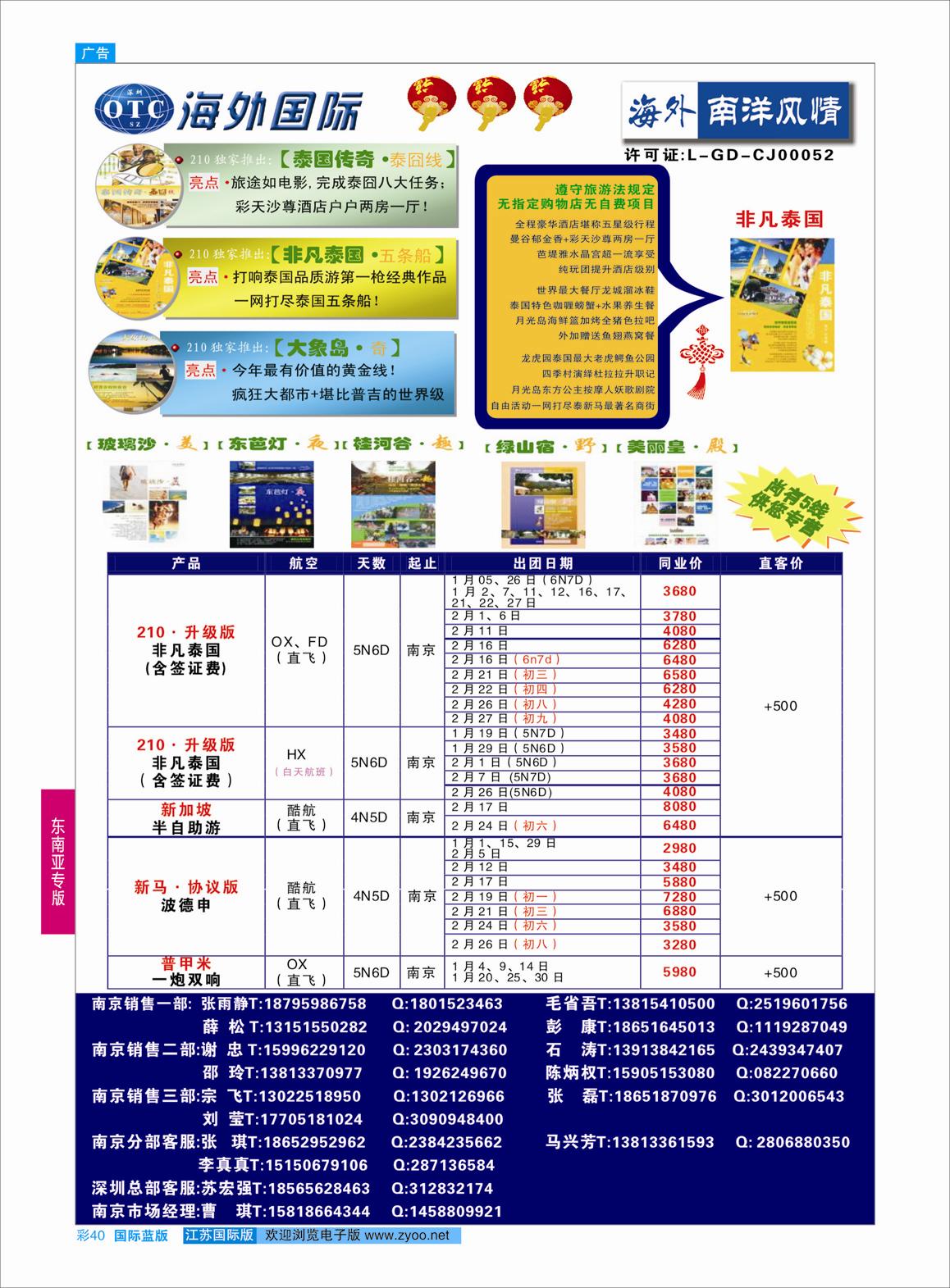 蓝彩40 深圳海外-南洋风情  东南亚专版