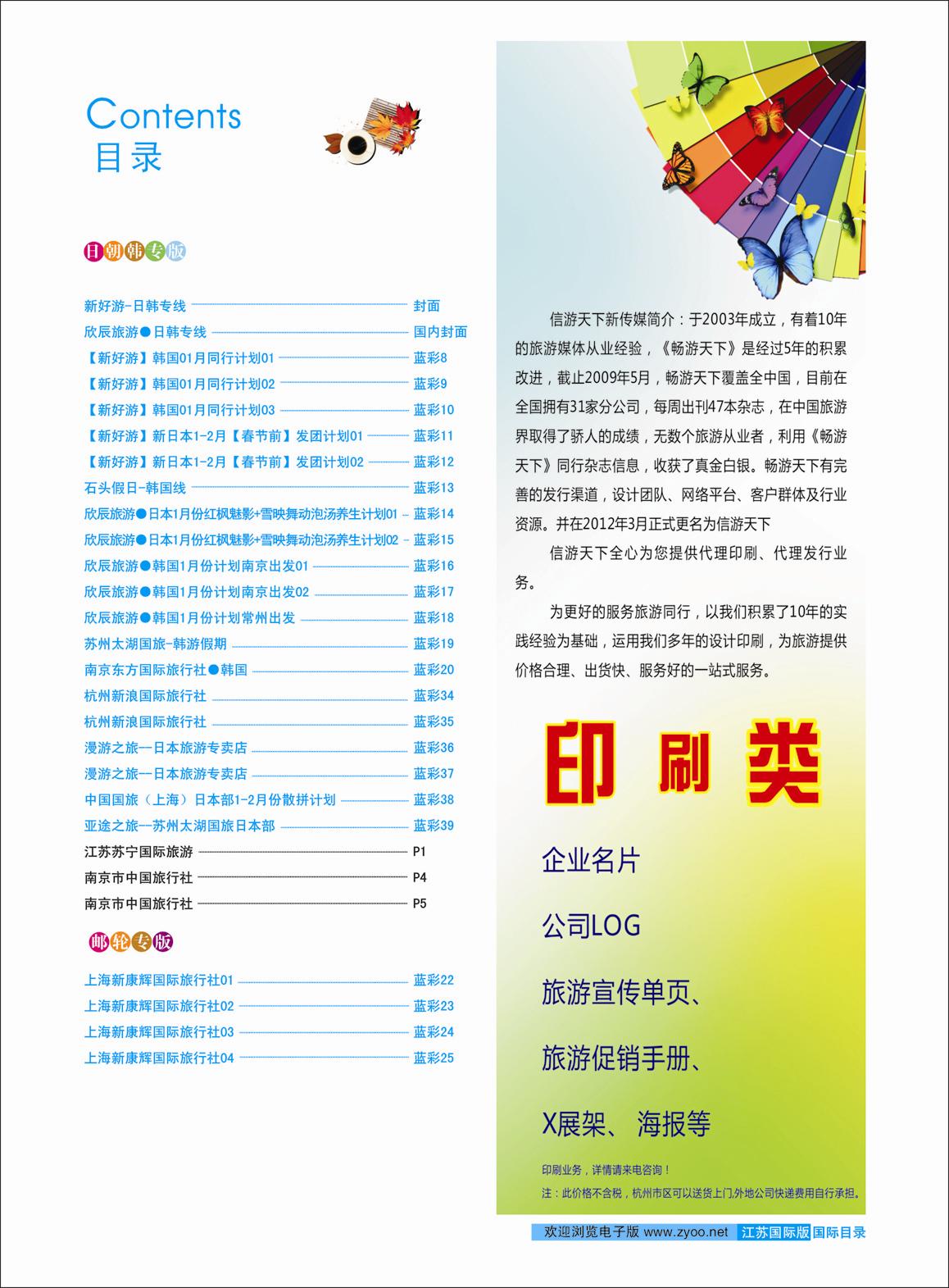 蓝彩3 目录