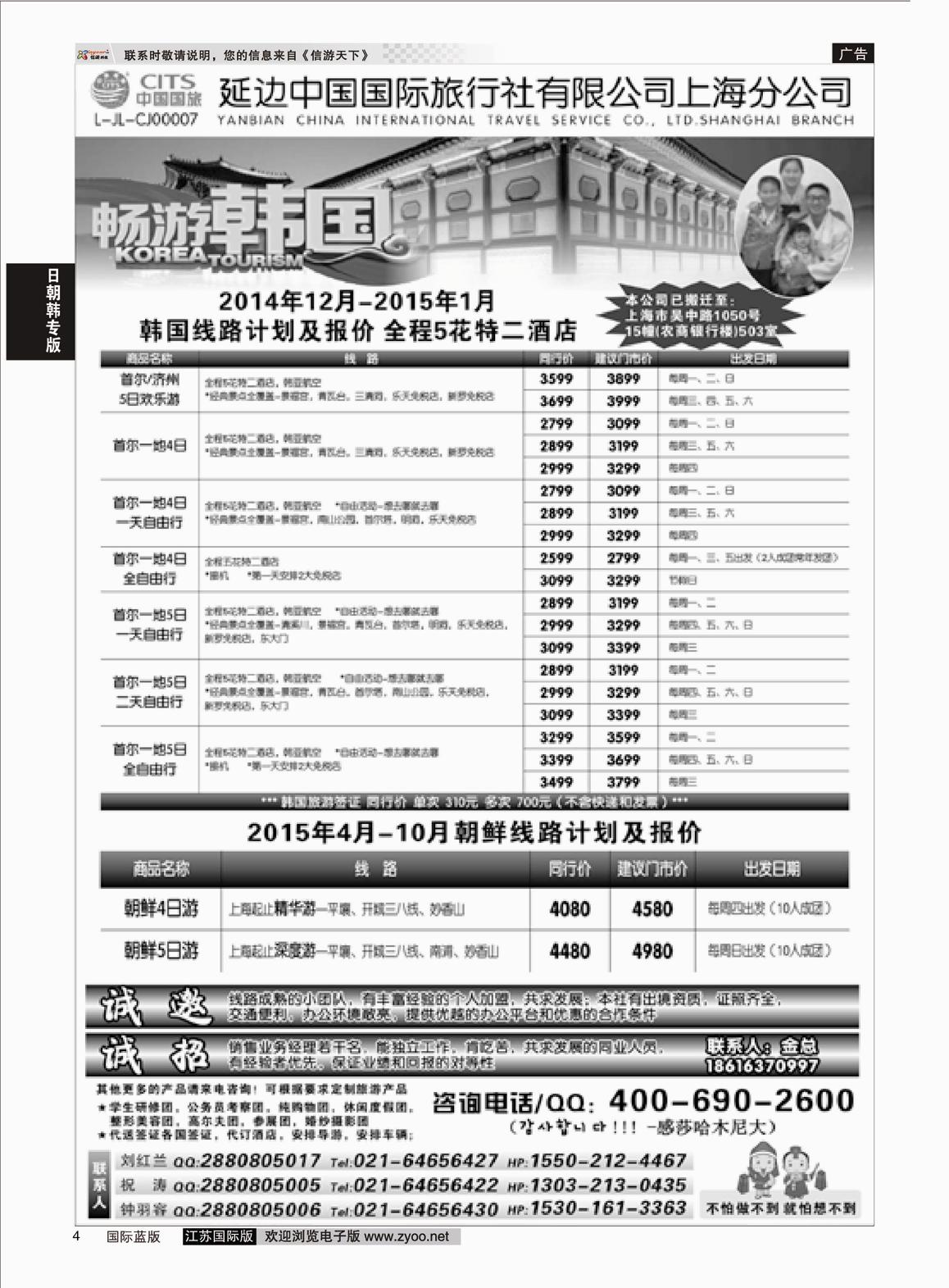 P4 延边中国  日朝韩专版