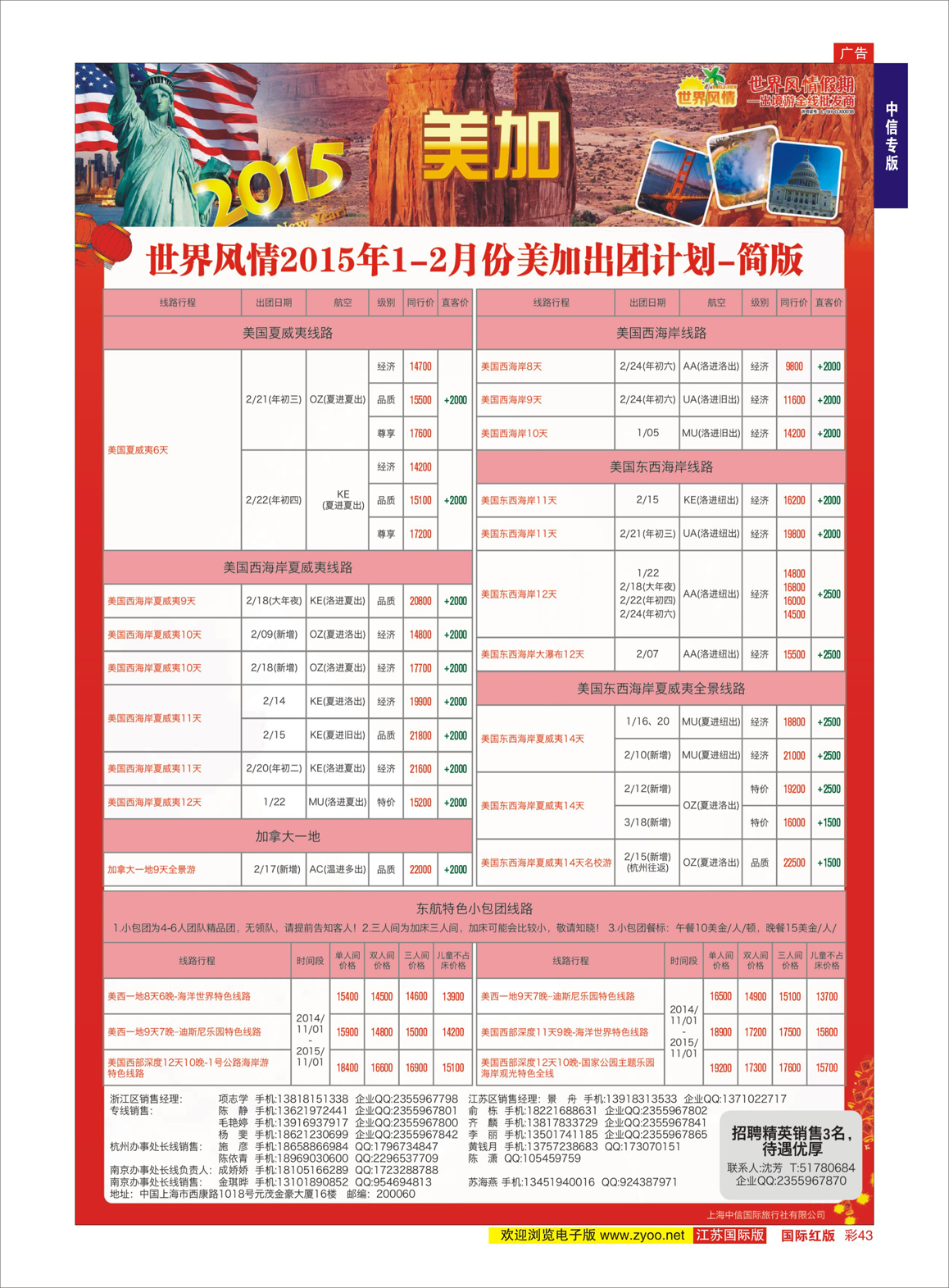 43 中信国旅世界风情  中信专版