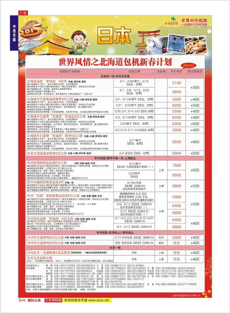 46 中信国旅世界风情  中信专版