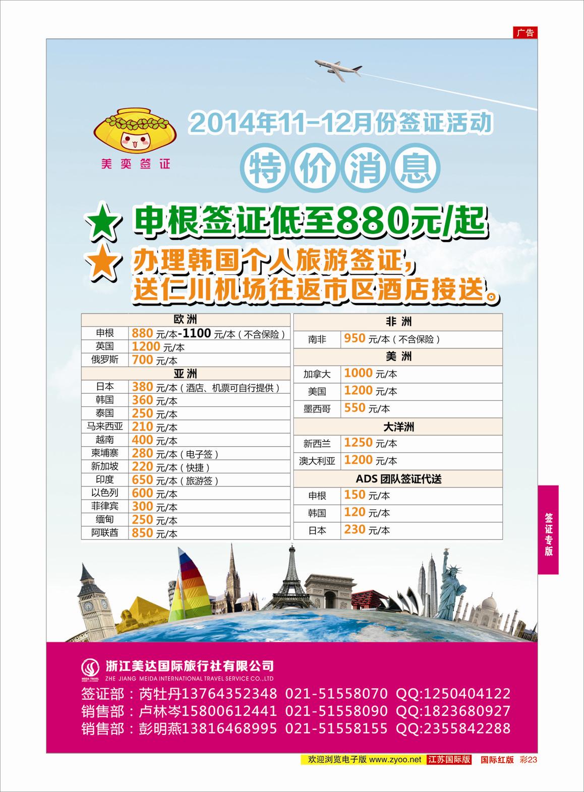 23 美奕签证  签证专版