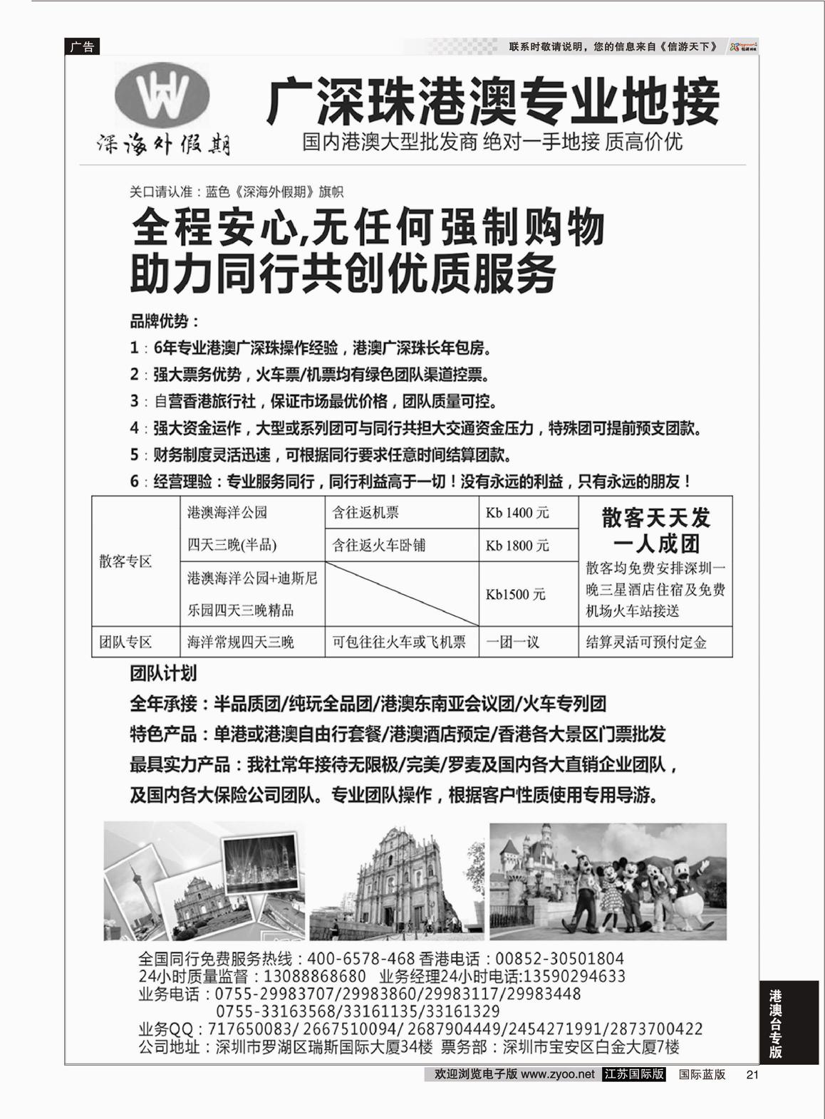 P21 香港国旅—港澳专业地接  港澳台专版