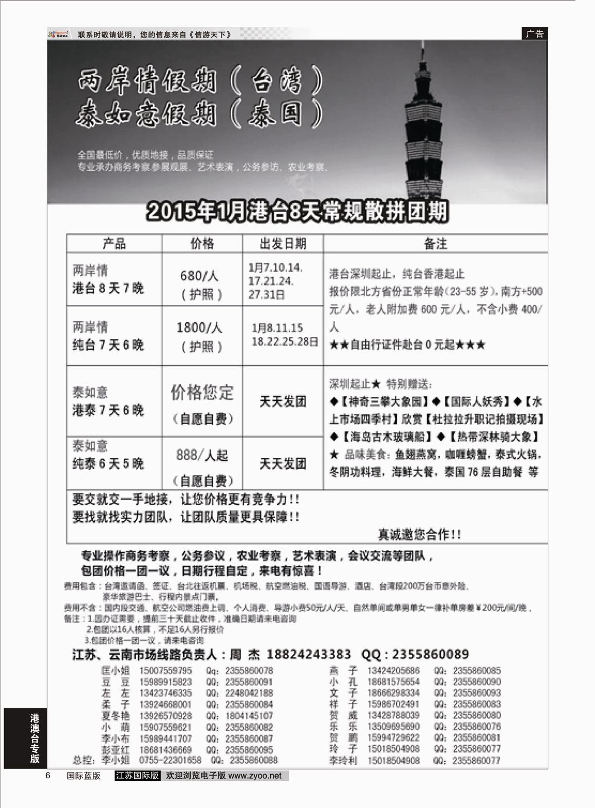 P6 台湾一手地接社  港澳台专版