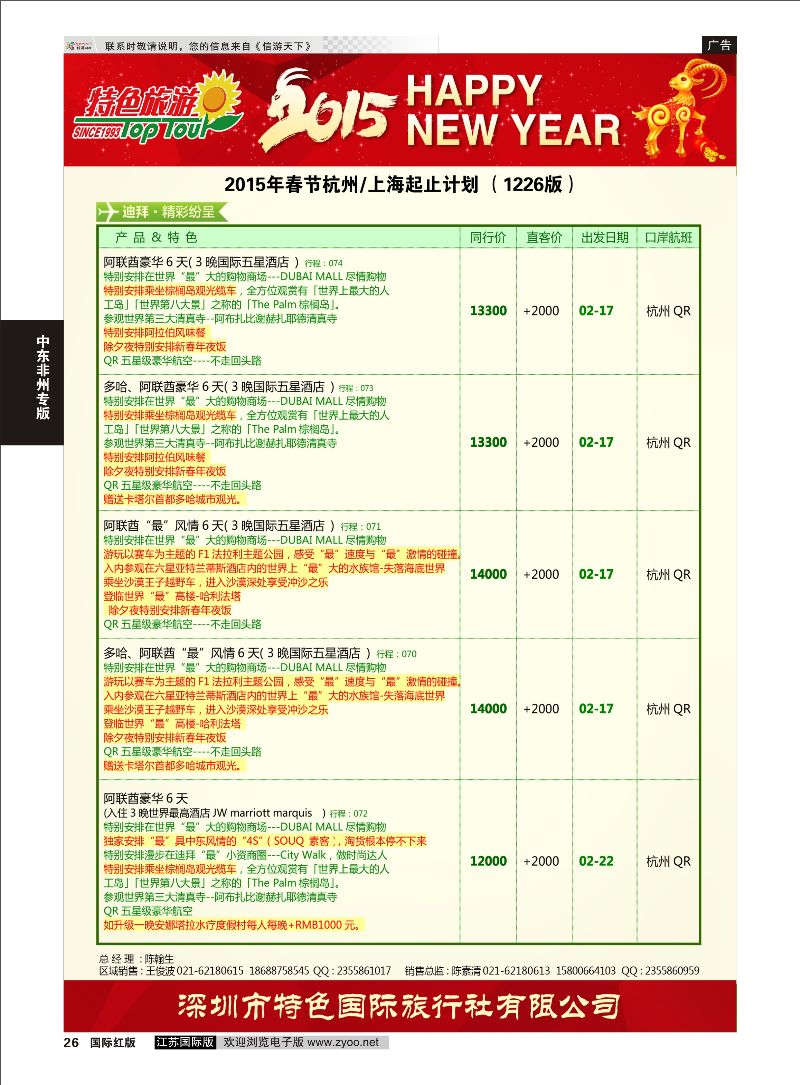 26 深圳特色国旅  中东非洲专版