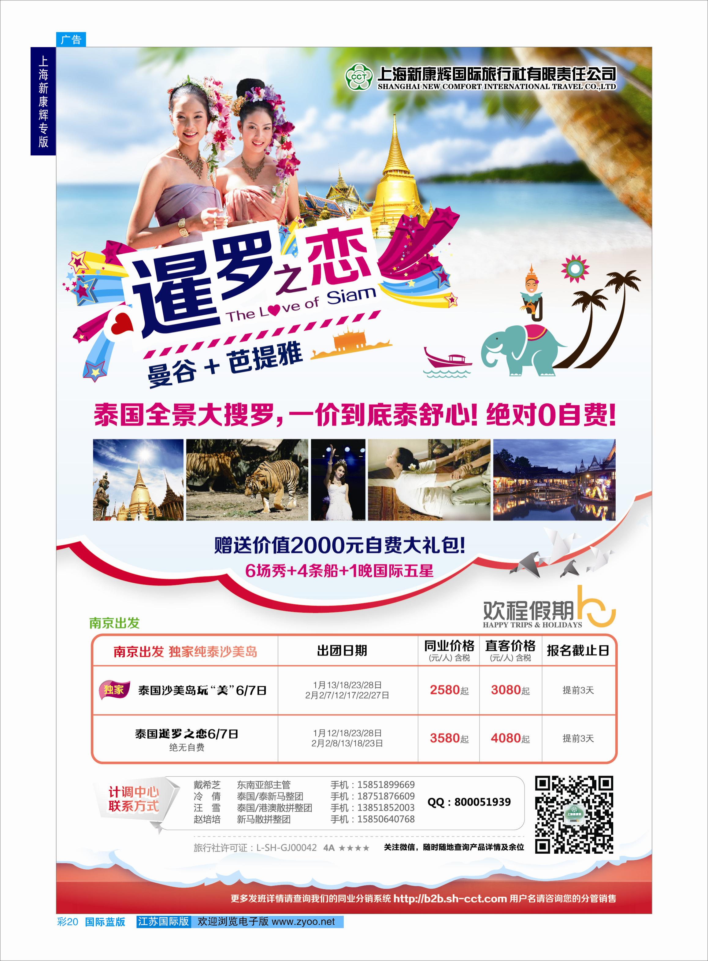 蓝彩20 上海新康辉国际旅行社03  上海新康辉专版