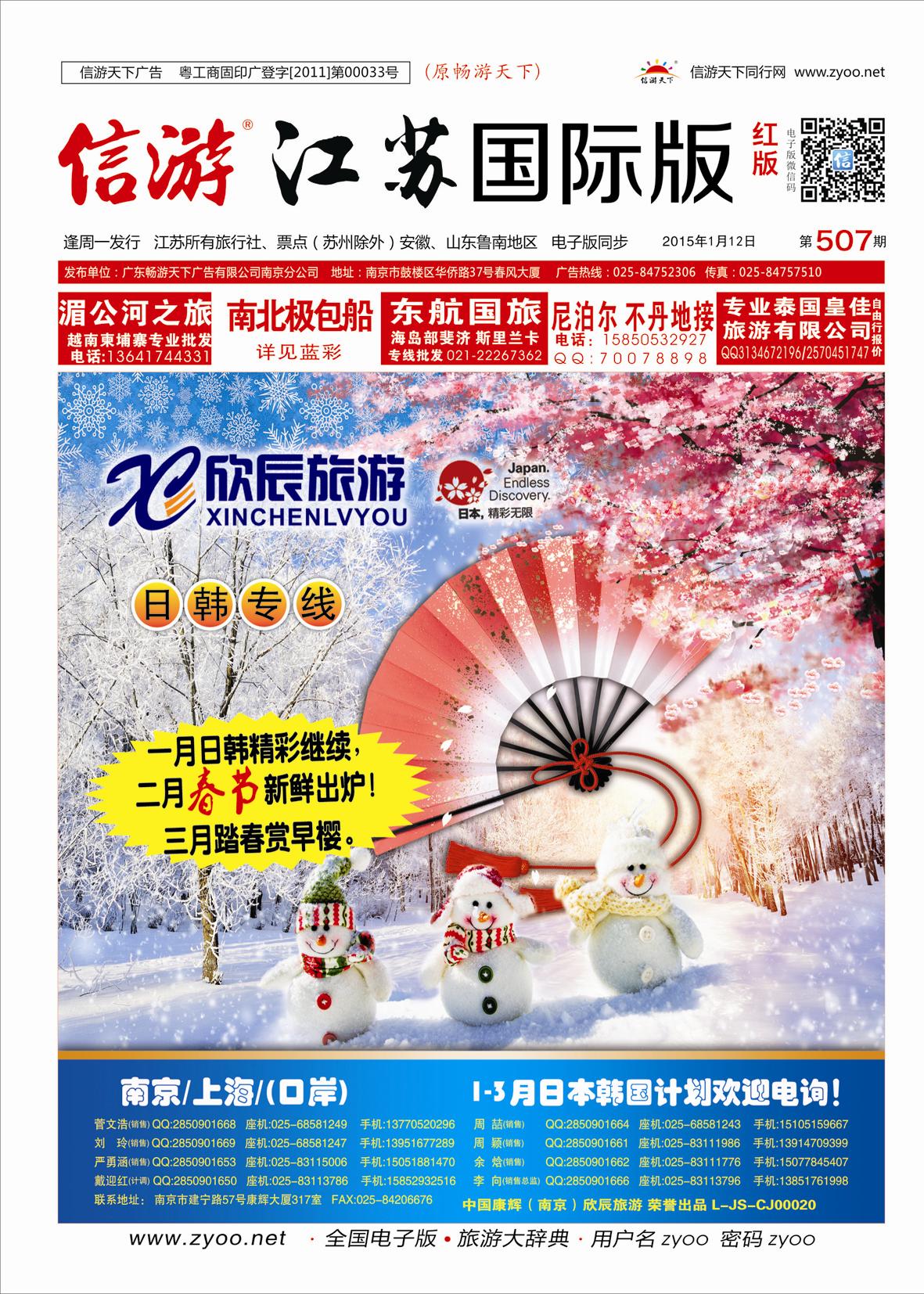 507期 国际版红版封面