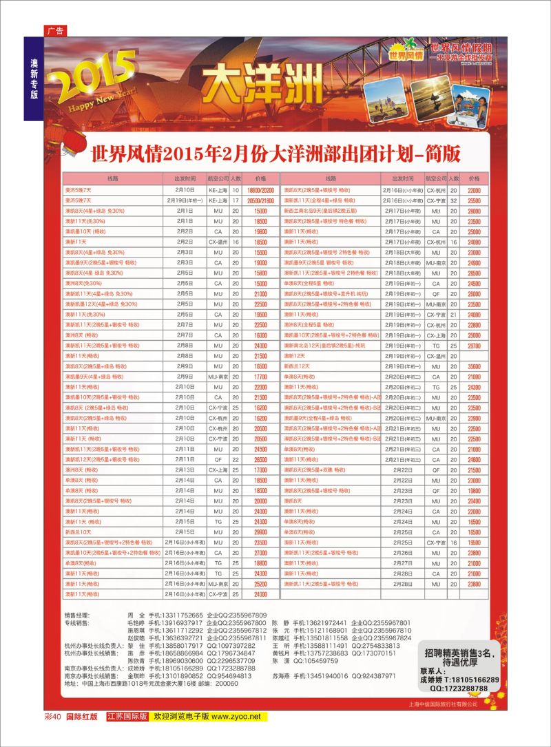 40 中信国旅世界风情  澳新专版