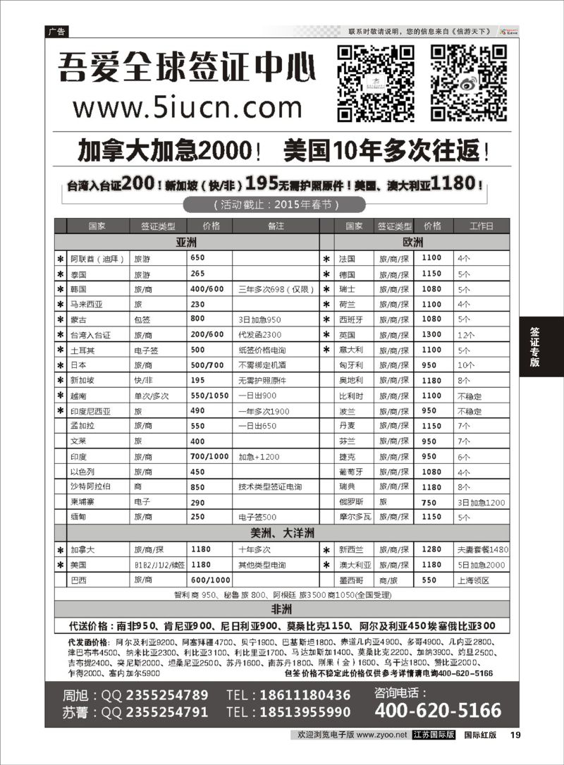 19 吾爱签证中心·吾爱旅游网  签证专版