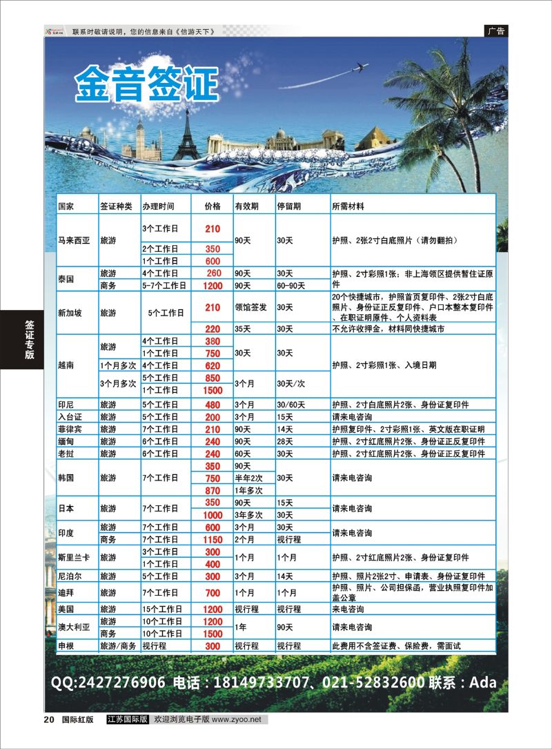 20 金音签证  签证专版