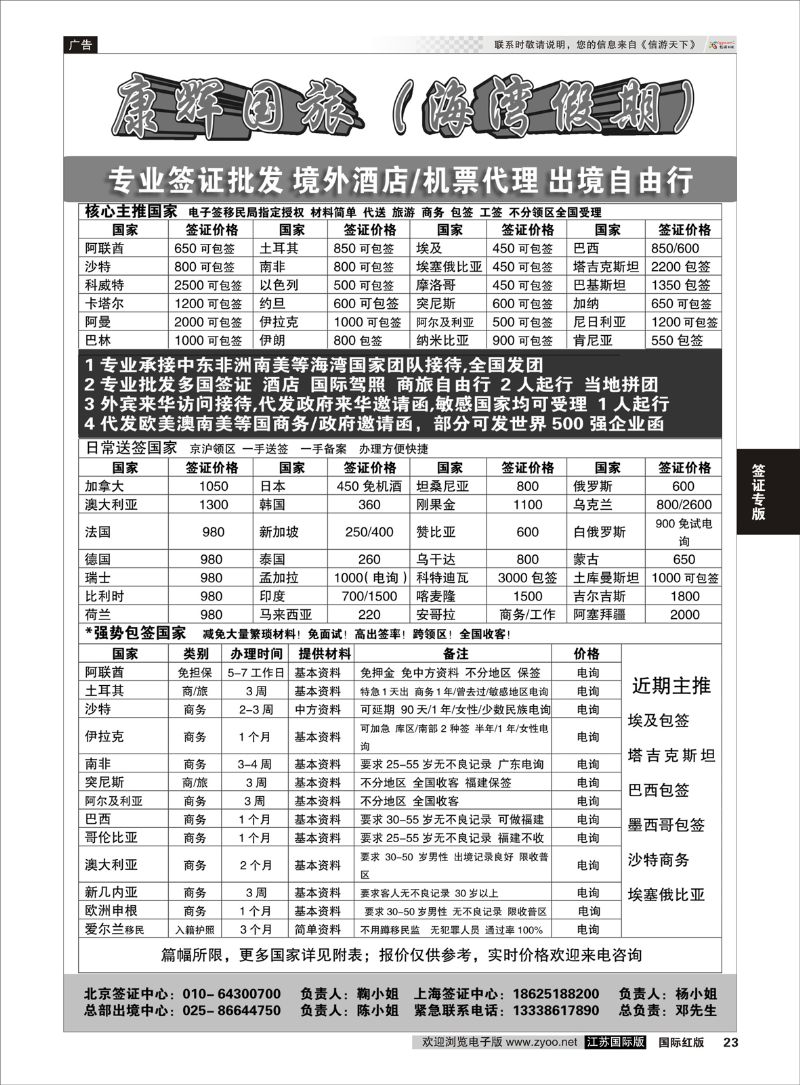 23 康辉海湾假期  签证专版