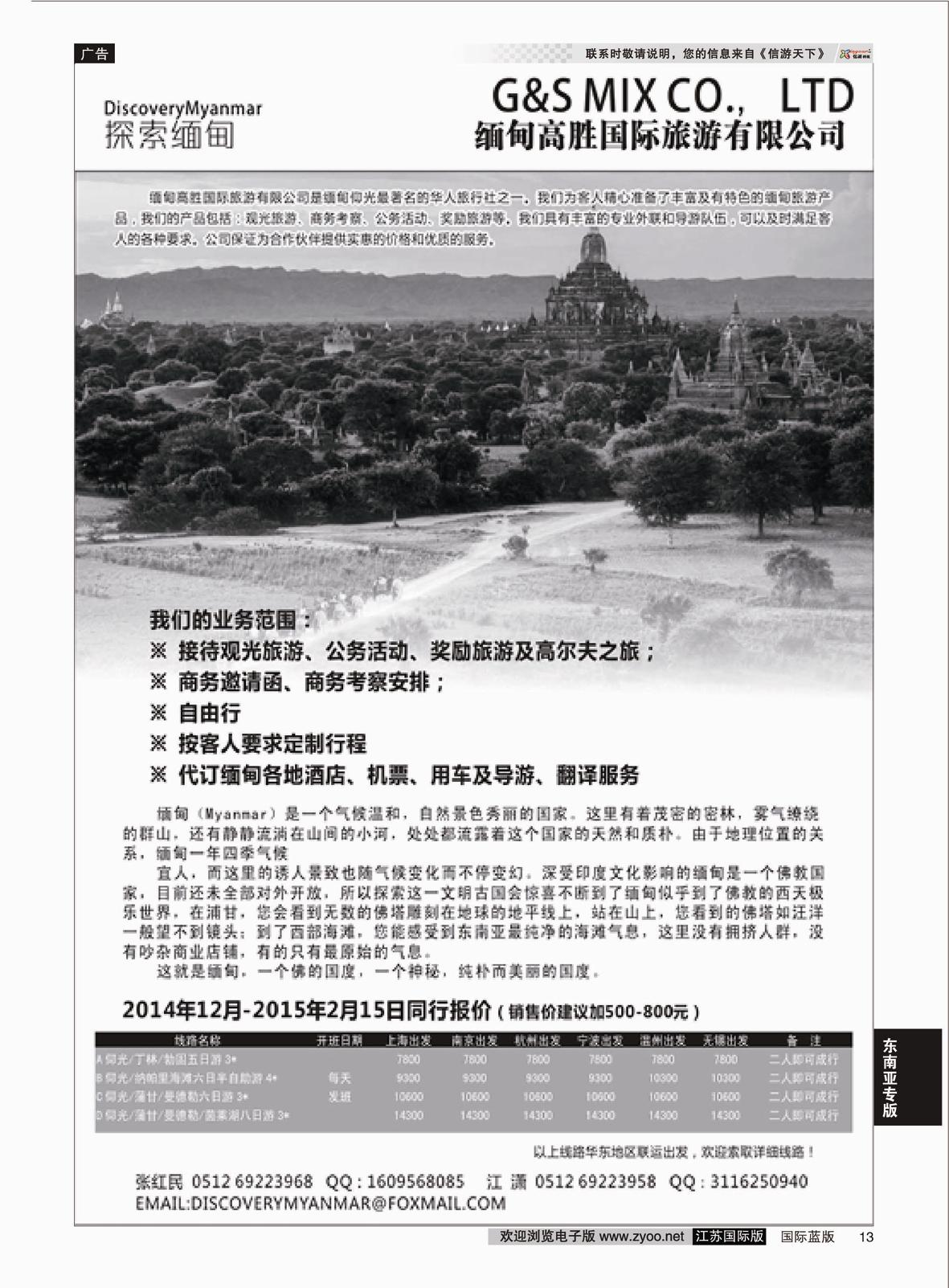 P13 缅甸高胜国际旅游有限公司  东南亚专版