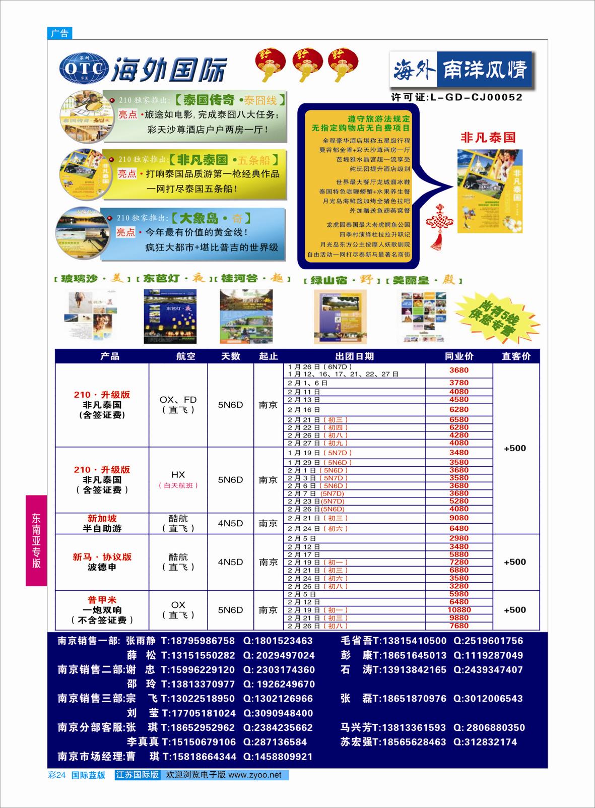 蓝彩24 深圳海外-南洋风情  东南亚专版