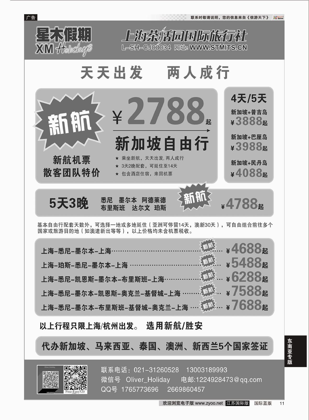 P11 星木假期-新加坡自由行组合