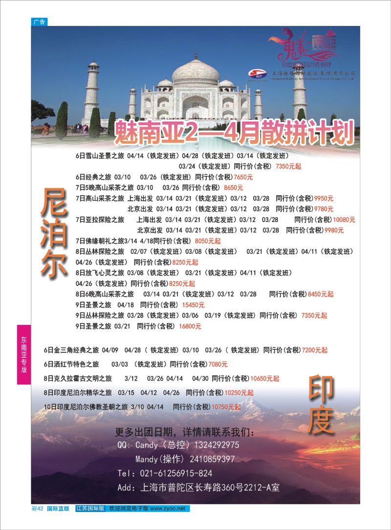 蓝彩42 上海铁路国际旅游集团有限公司--魅南亚  东南亚专版