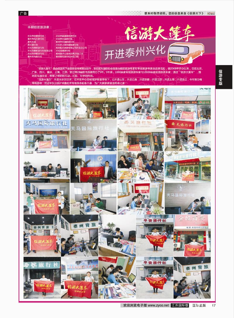 P17 信游大蓬车走进南京兴化  信游专版