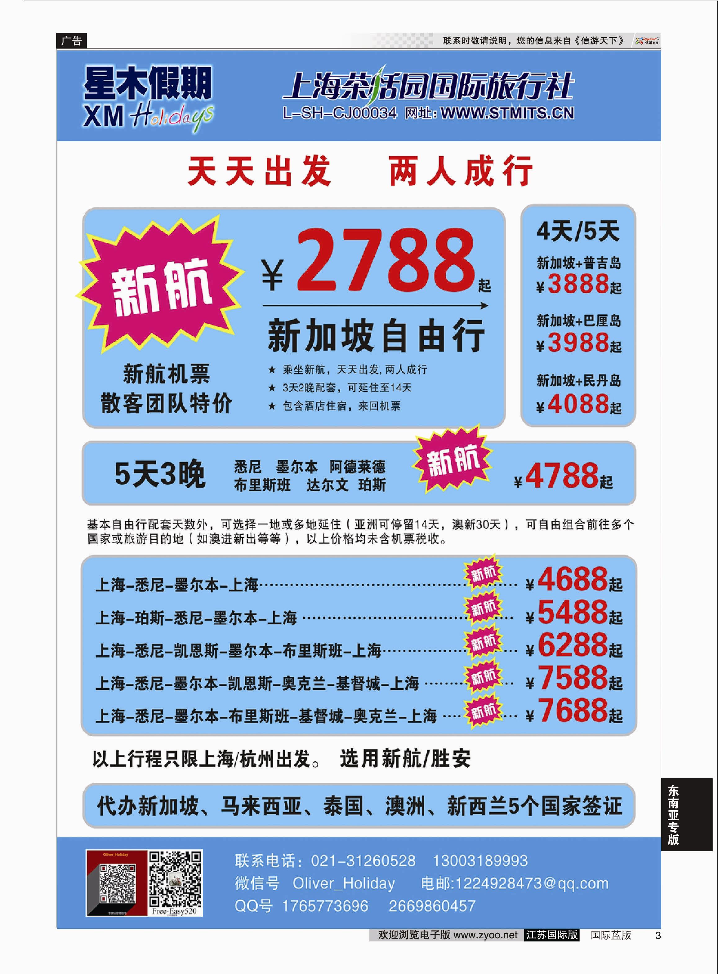 P3 新航假期-新加坡自由行组合 ｛02865｝ 东南亚专版