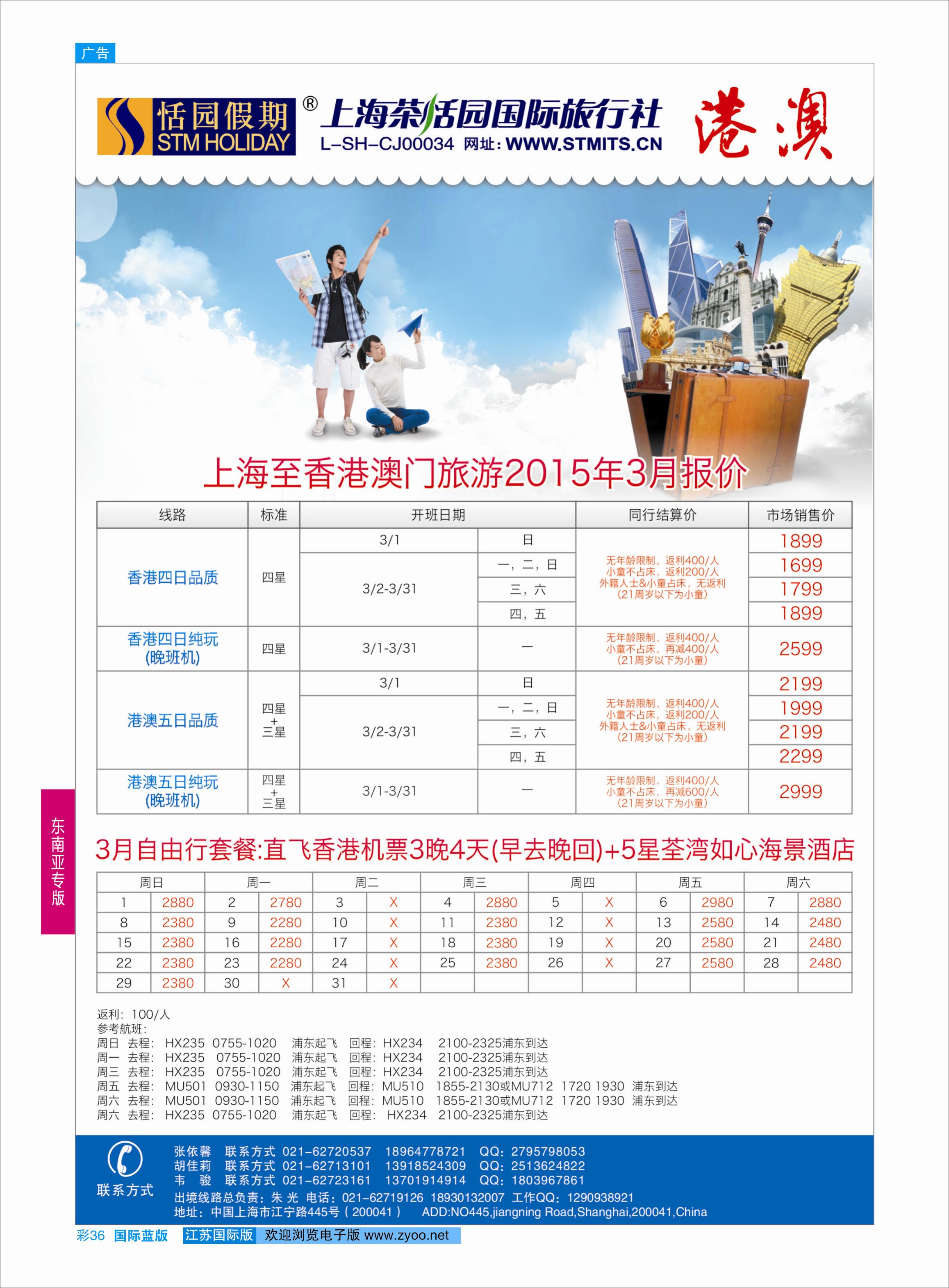蓝彩36 恬园假期-港澳特惠+香港自由行 ｛02871｝ 东南亚专版