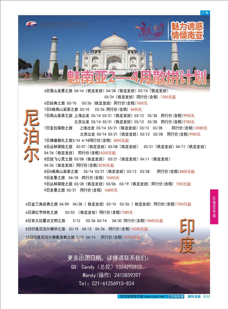蓝彩33 上海铁路国际旅游集团有限公司--魅南亚  东南亚专版