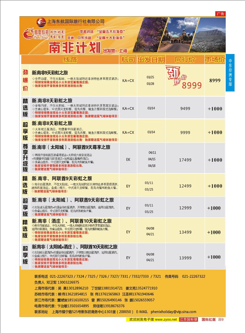 彩9 凤凰假期-非洲。中东。美洲  中东非洲专版