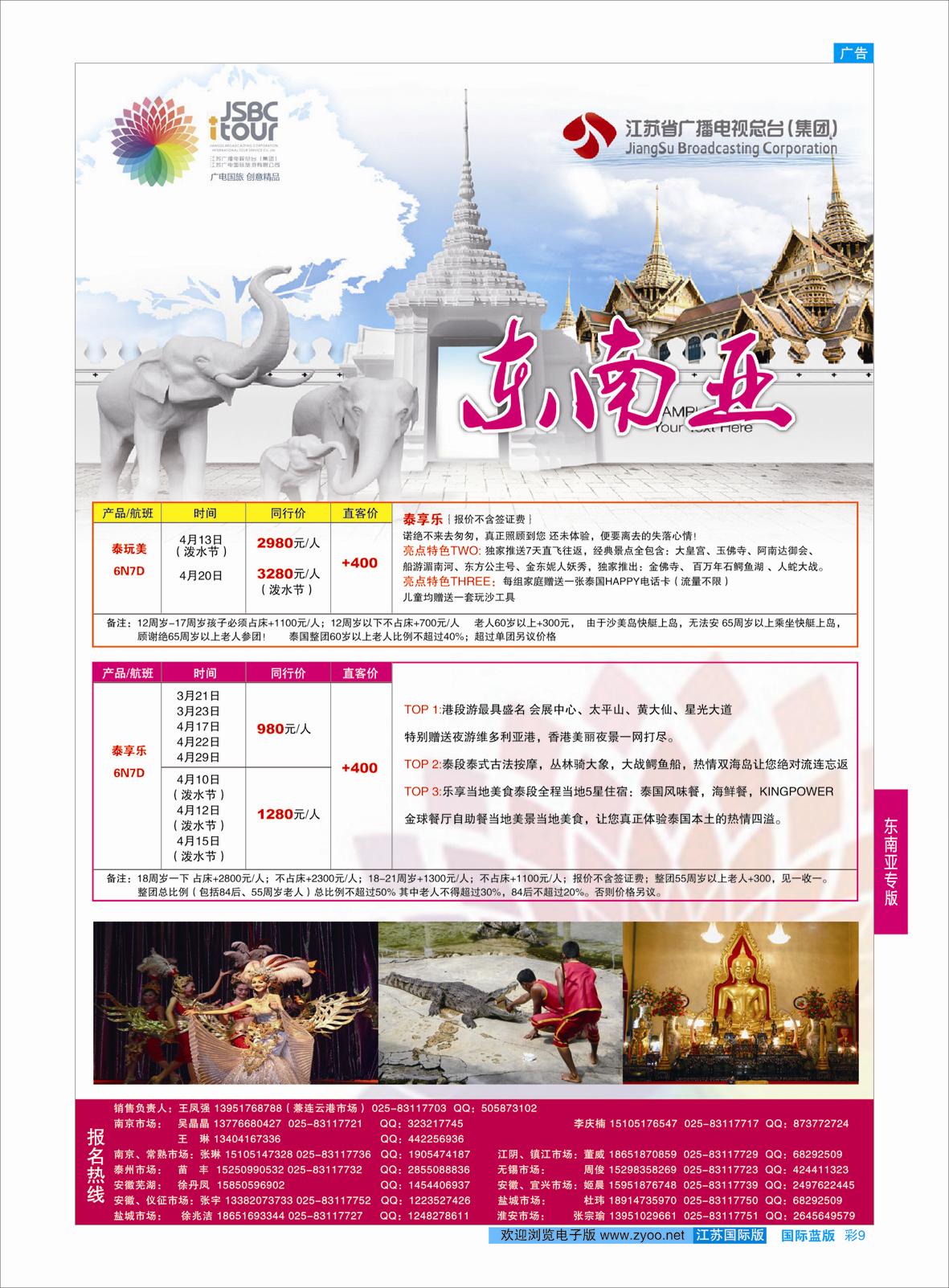 蓝彩9 江苏广电  东南亚专版