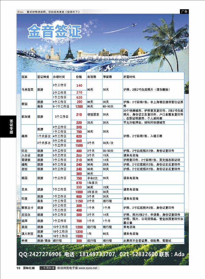 10 金音签证  签证专版