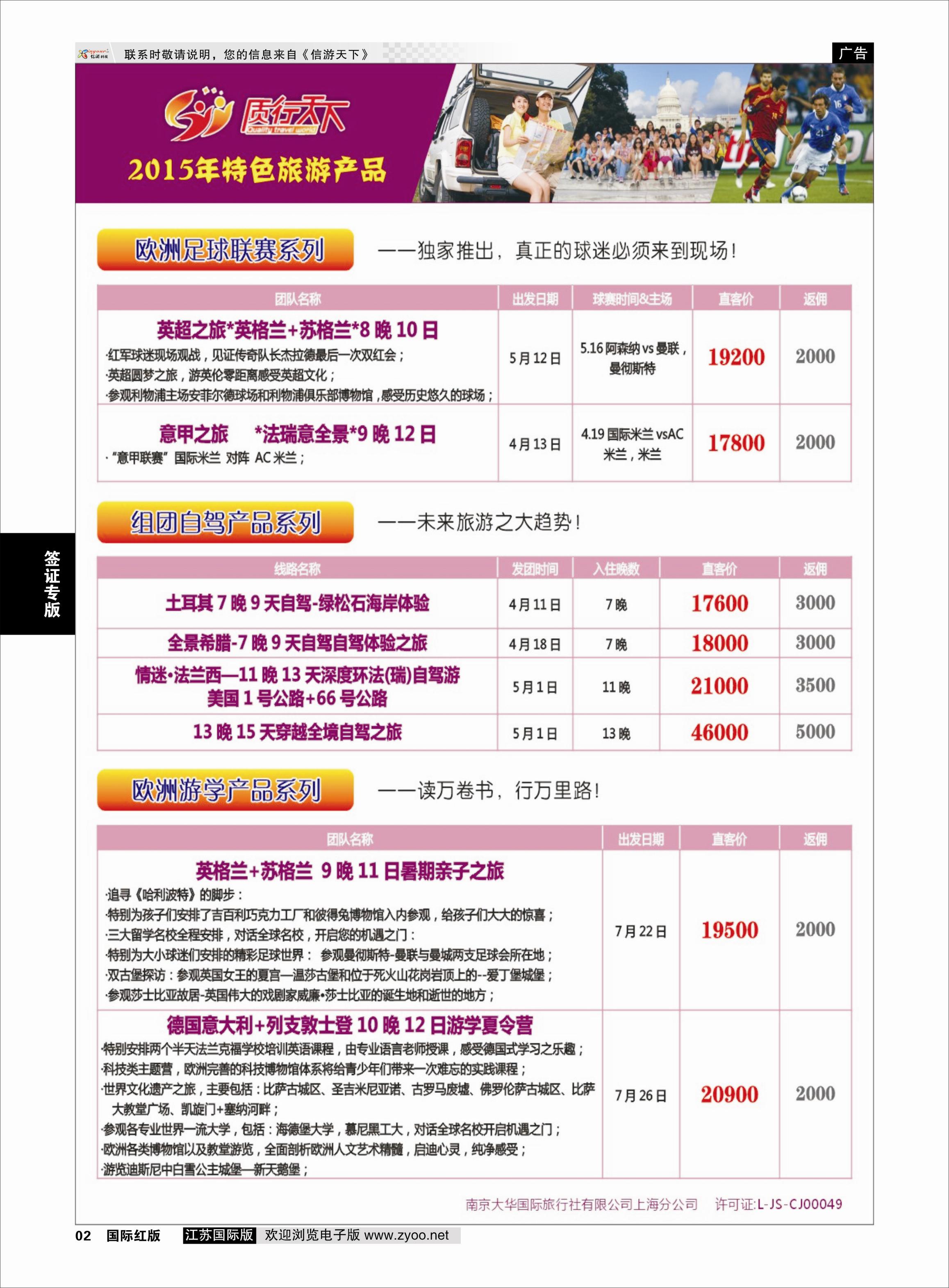 2 质行天下旅行网-欧州特色旅游产品  签证专版