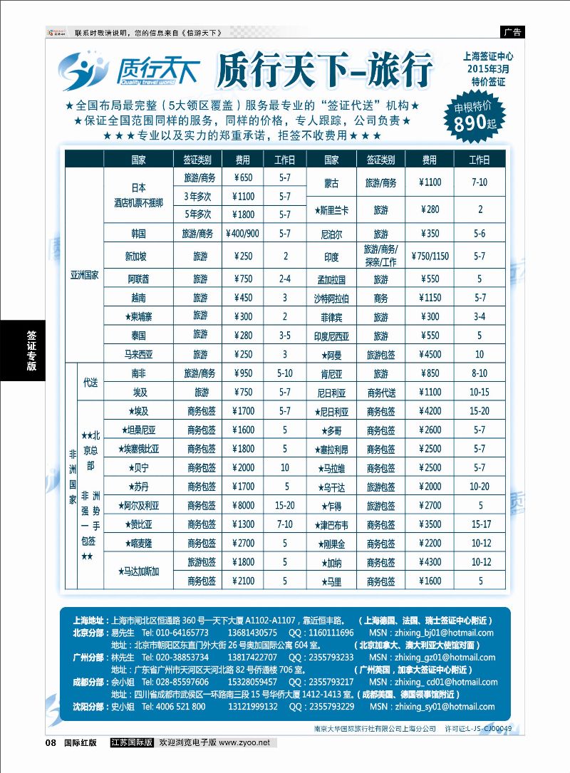 8 质行天下旅行网上海签证中心  签证专版