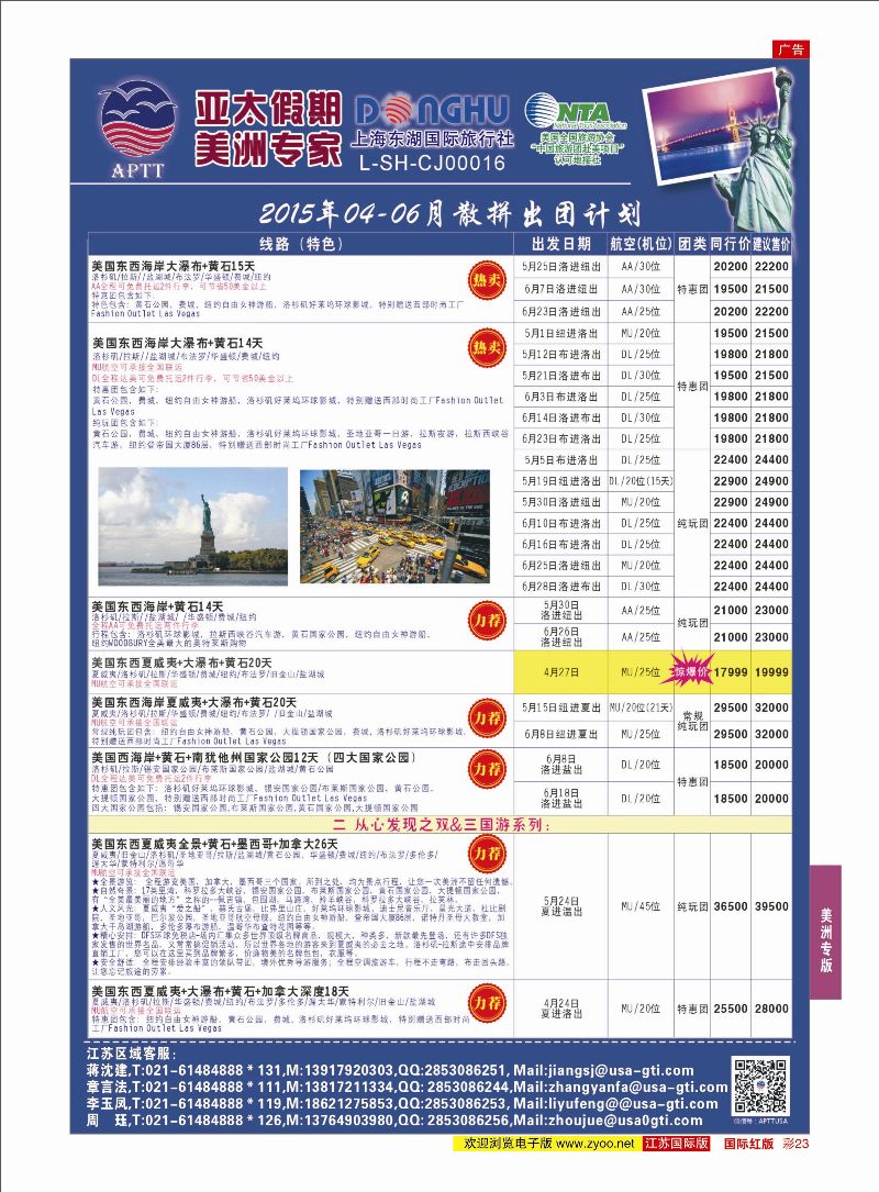 红彩23 亚太假期-美洲专业批发商  美洲专版